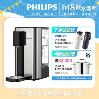 【Philips 飛利浦】UV殺菌生飲等級瞬熱淨飲水機ADD5906-銀小淨(內附軟水濾心)