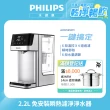 【Philips 飛利浦】2.2L免安裝瞬熱濾淨飲水機 ADD5910M(主機內含濾芯)