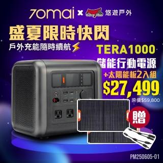 【70mai 70邁】移動式儲能行動電源+太陽能板2張+MC4線(悠遊戶外)