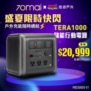 【70mai 70邁】移動式儲能行動電源(悠遊戶外)