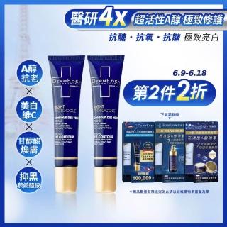 【DermEden 得美登】第2件2折★1%A醇煥能撫紋修護眼霜15mL x2(法國藍帶眼霜★改善眼周細紋暗沉)