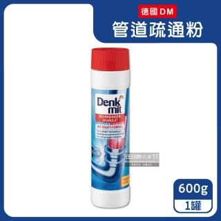 【DenkMit DM】衛浴室免治馬桶專用管道水管疏通清潔劑粉600g罐(流理台洗手台廚房浴缸洗衣機)
