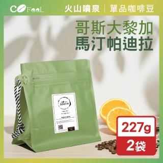 【Cofeel 凱飛】鮮烘豆哥斯大黎加馬汀帕迪拉蜜處理咖啡豆一磅-淺中烘焙(227gx2袋)