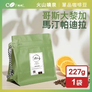 【Cofeel 凱飛】鮮烘豆哥斯大黎加馬汀帕迪拉蜜處理咖啡豆半磅-淺中烘焙(227g/袋)