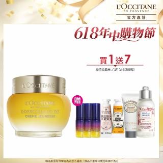 【L’Occitane 歐舒丹】官方直營 金黃蠟菊抗老基礎組(極萃霜50ml 送肌活露5mlx3/保濕/乳霜/618限定)