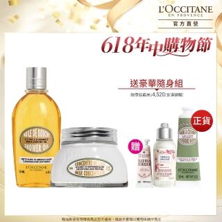 【L’Occitane 歐舒丹】官方直營 杏仁沐浴奢寵組(沐浴油500ml+護手霜30ml送緊膚凝霜20ml/卸防曬/618限定)