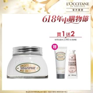 【L’Occitane 歐舒丹】官方直營 杏仁緊膚凝霜環保組(緊膚凝霜200ml 送緊膚凝霜20ml/身體乳/乳液/618限定)