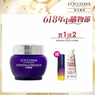 【L’Occitane 歐舒丹】官方直營 蠟菊保濕抗初老組(蠟菊精華霜50ml 送肌活露5ml/抗老/保濕/618限定)