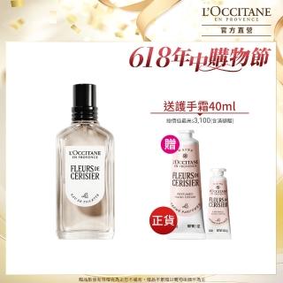 【L’Occitane 歐舒丹】官方直營 櫻花香氛護手組(櫻花淡香水50ml 送正貨護手霜30ml/獨家/618限定)