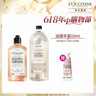 【L’Occitane 歐舒丹】官方直營 櫻花沐浴環保組(櫻花沐浴膠250ml+沐浴膠補充包500ml/沐浴乳/618限定)