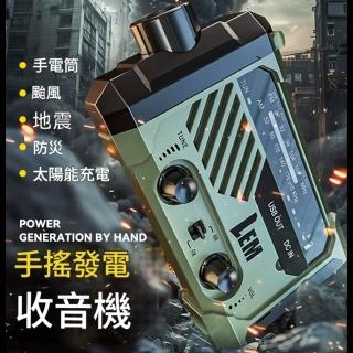 【菲仕德】太陽能收音機 照明收音機 鋰電收音機 手電筒 戰備應急收音機防災 多功能手搖發電手機充電(帶燈)