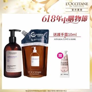 【L’Occitane 歐舒丹】官方直營 草本平衡洗髮組(平衡洗髮乳500ml+洗髮乳補充包500ml/洗髮精/618限定)