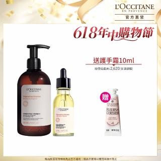 【L’Occitane 歐舒丹】官方直營 草本修護養護組(草本修護洗髮乳500ml+修護精華油50ml/618限量)