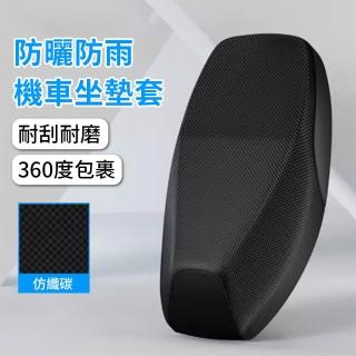 【YOLU】防水防曬隔熱機車坐墊套 加厚耐磨摩托車座墊套 防雨電動車椅墊套 通用型電瓶車座椅套 坐椅墊套