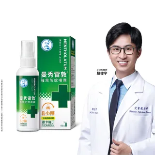 【曼秀雷敦】派卡瑞丁強效防蚊噴霧 60ml(小黑蚊 清爽肌膚 長效防蚊 防蚊液)