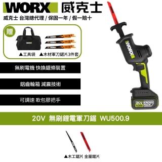 【WORX 威克士】20V 26mm 軍刀鋸 WU500.9(往復鋸 無刷 鋰電 軍刀 無刷鋰電軍刀鋸 無刷輕裝老虎鋸)