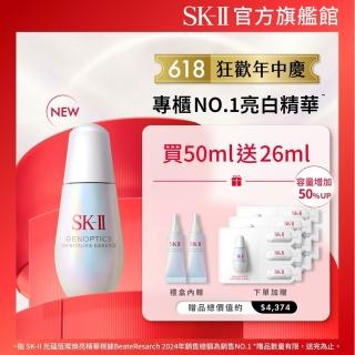 【SK-II官方直營】光蘊恆璨煥亮精華 50ml(禮盒/全新淡斑亮白小燈泡精華液/美白精華/新品/術後保養)