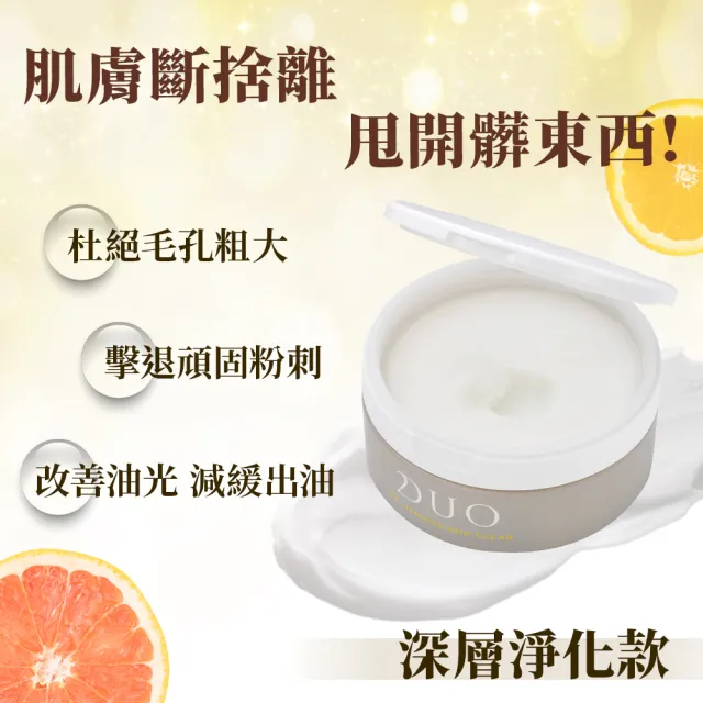 【DUO 麗優 官方直營】超值三入任選_五效合一卸妝膏90gx3(洗卸合一/去黑頭粉刺/保濕抗老)