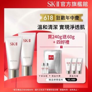 【SK-II官方直營】潔面乳120g*2超值組(禮盒/保濕去角質氨基酸洗面乳/狂歡618)