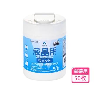 【ELECOM】無酒精液晶螢幕濕式擦拭巾v5(50枚)