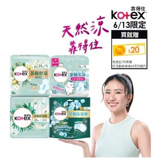 【Kotex靠得住】茶樹舒涼/小蒼蘭/沁涼/抑菌/護墊/褲型 涼感(17.5cm/23cm/28cm/35cm/褲型M.L)
