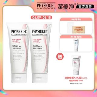 【PHYSIOGEL潔美淨 官方直營】層脂質舒敏AI乳霜100ml 2入(臉部保養、抗老撫紋、敏感肌)