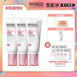 【PHYSIOGEL 潔美淨】層脂質安撫修護AI清透乳霜50ml 3入(保濕修護霜 / 敏弱皮膚專用)
