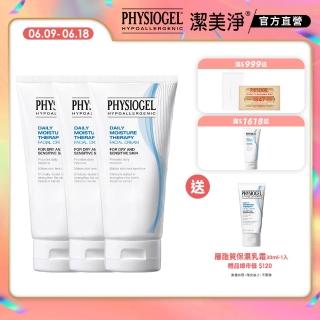 【PHYSIOGEL潔美淨 官方直營】層脂質保濕修護乳霜舒敏組75ml 3入(加強保濕/皮膚科醫師推薦)