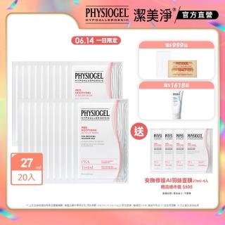 【PHYSIOGEL 潔美淨】安撫修護AI羽絲面膜27ml 20片(momo獨家限定)