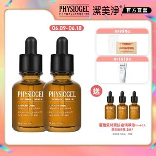 【PHYSIOGEL潔美淨 官方直營】層脂質特潤抗老精華液30ml 2入(臉部保養/精華液/抗老)