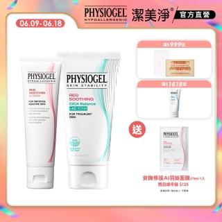 【PHYSIOGEL 潔美淨】安撫修護AI乳霜50ml+水楊酸淨膚潔顏乳120ml