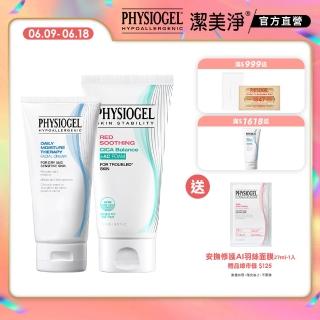 【PHYSIOGEL 潔美淨】保濕修護乳霜75ml+水楊酸淨膚潔顏乳120ml