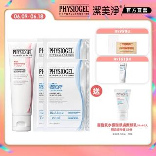 【PHYSIOGEL 潔美淨】日常保養組(AI修護乳霜+層脂質完美面膜4片)
