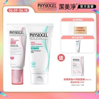 【PHYSIOGEL 潔美淨】極效保養潔淨組(AI清透乳霜50ml+水楊酸潔顏乳120ml)
