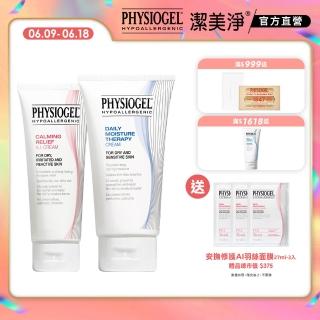【PHYSIOGEL 潔美淨】經典雙星舒敏修護大2件組(AI乳霜100ml+層脂質乳霜150ml)