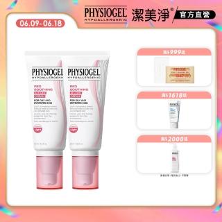 【PHYSIOGEL潔美淨 官方直營】層脂質安撫修護AI清透乳霜50ml 2入(乳霜/臉部保養)