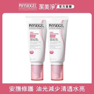 【PHYSIOGEL 潔美淨】層脂質安撫修護AI清透乳霜50ml 2入(保濕修護霜 / 敏弱皮膚專用)