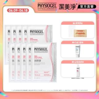 【PHYSIOGEL潔美淨 官方直營】安撫修護AI羽絲面膜27ml 10片(加強保濕/抗敏修護/面膜)