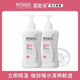 【PHYSIOGEL潔美淨 官方直營】層脂質AI冰鎮精華露200ml 2入(清透、異位性皮膚炎、保濕精華)