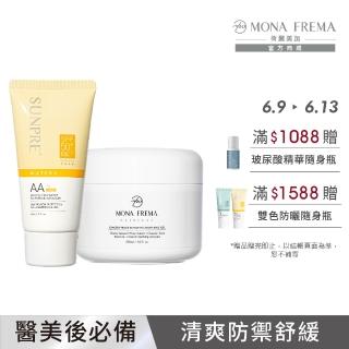 【荷麗美加】光護防曬舒緩家用組 AAL零油光水防曬60ml+冰河舒緩凝膠200ml