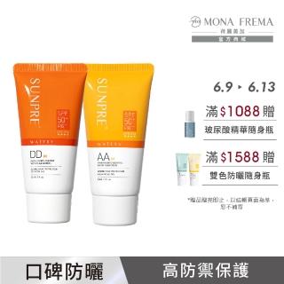 【荷麗美加 官方直營】高效水防曬經典2入組(DD潤色防曬+AA無色防曬/防曬/美白)