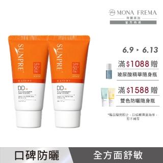 【荷麗美加 官方直營】上麗高效DD潤澤水防曬60ml-2入組(潤色防曬/SPF50+/PA++++/防曬/美白)
