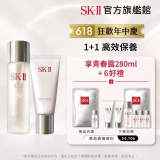 【SK-II官方直營】1+1青春潔面雙重組(青春露230ml+潔面乳120g/狂歡618)
