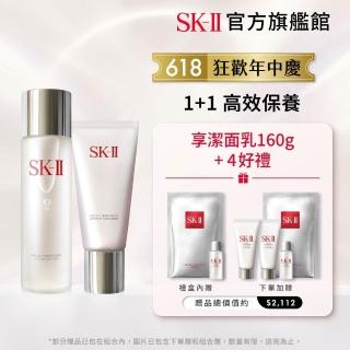 【SK-II官方直營】1+1亮採潔面雙重組(化粧水230ml+潔面乳120g/狂歡618)