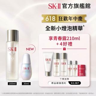 【SK-II官方直營】1+1青春恆璨雙重組(青春露160ml+全新小燈泡精華30ml/控油保濕/新品上市/術後保養)