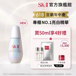 【SK-II官方直營】光蘊恆璨煥亮精華 50ml禮盒(全新淡斑亮白小燈泡精華液/美白精華/新品上市/臉部保養)