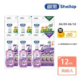 【刷樂】專業護理漱口水-隨身攜帶包 12mlx60入(全效/清新 口味任選)