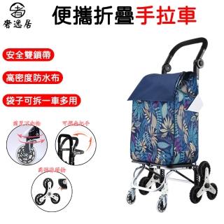 【奢逸居】購物車 買菜車 菜籃車 手拉車 手推車 買菜購物車(萬向前輪 可摺 防水布 高彈橡膠輪 袋子可拆)