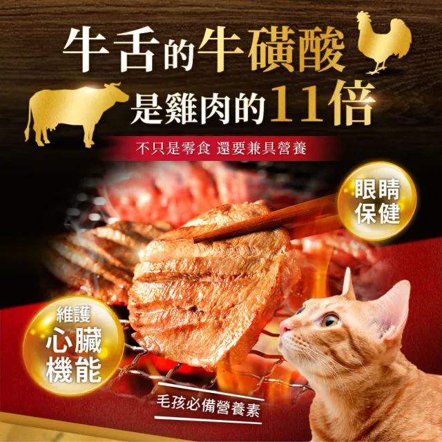 【KPet 毛孩乾杯】乾杯老饕級牛舌 牛舌肉條 三件組(寵物零食 肉條 肉乾 犬貓可食)