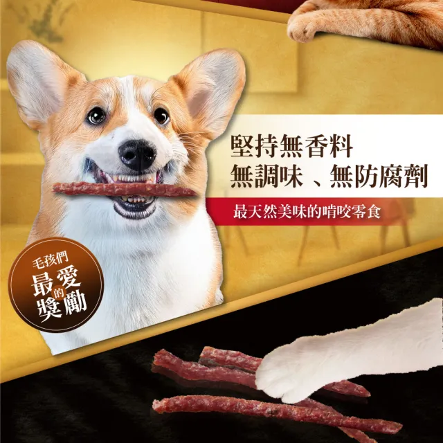 【KPet 毛孩乾杯】乾杯老饕級牛舌 牛舌肉條 三件組(寵物零食 肉條 肉乾 犬貓可食)